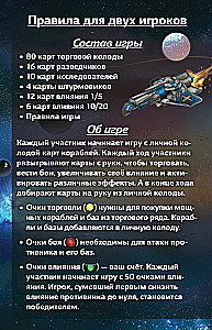 Galda spēle - Zvaigžņu impērijas. Dāvanas izdevums